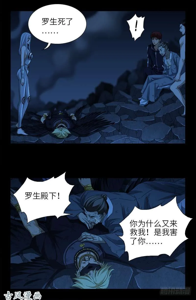 第453话 罗生必须死 第7页