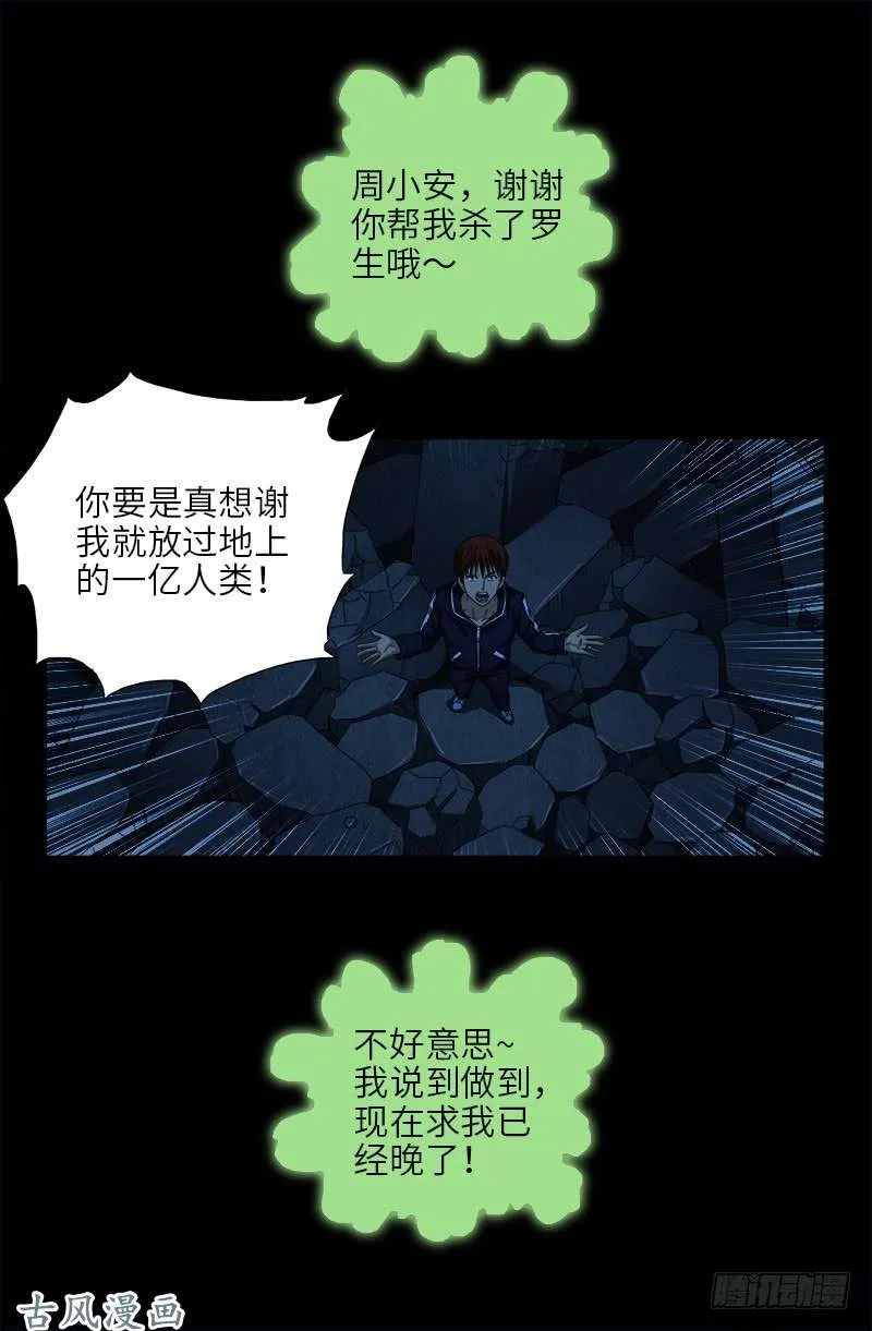 第453话 罗生必须死 第8页