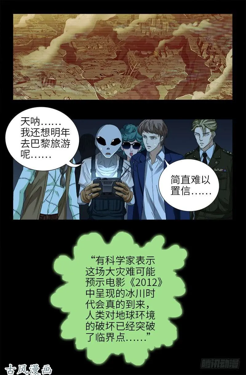 第453话 罗生必须死 第10页