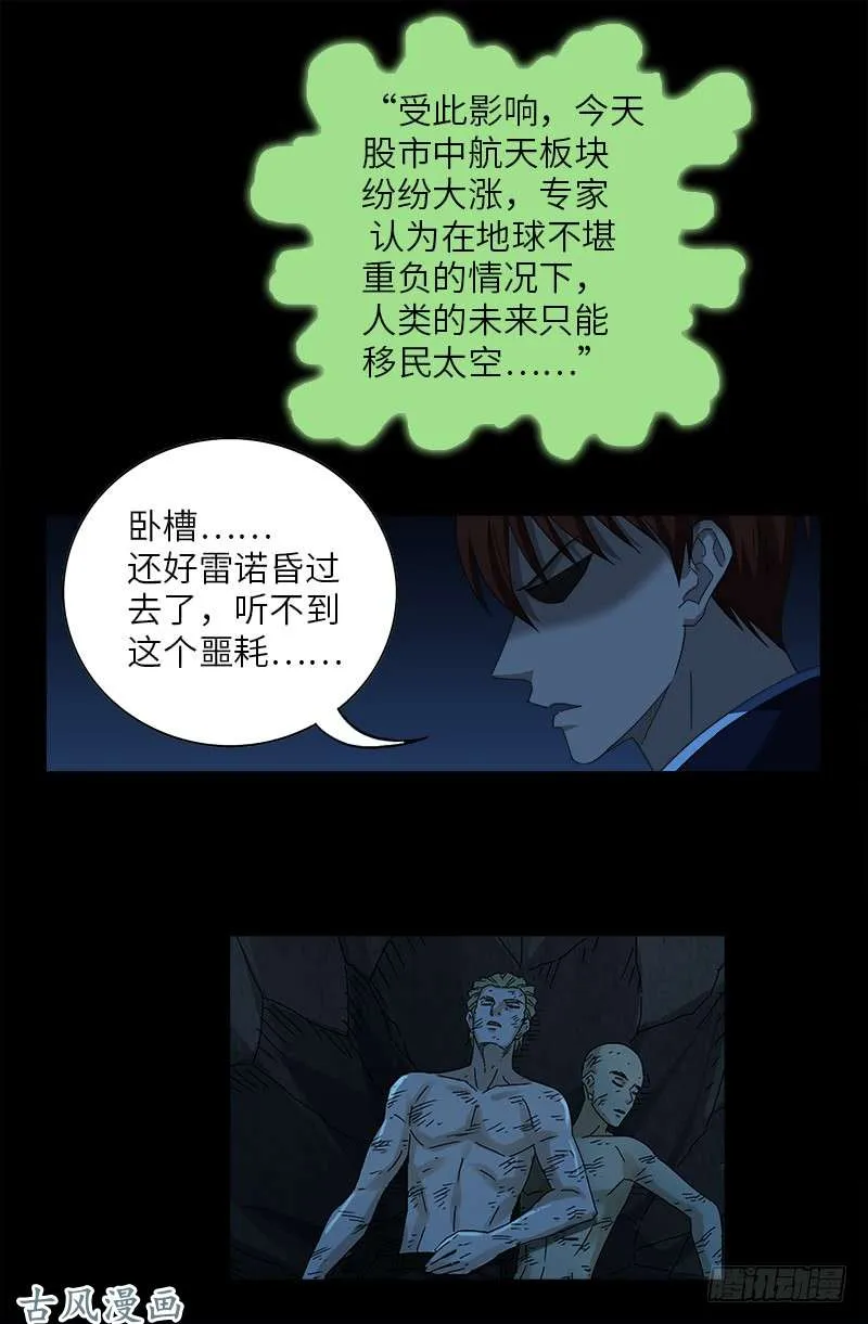 第453话 罗生必须死 第11页