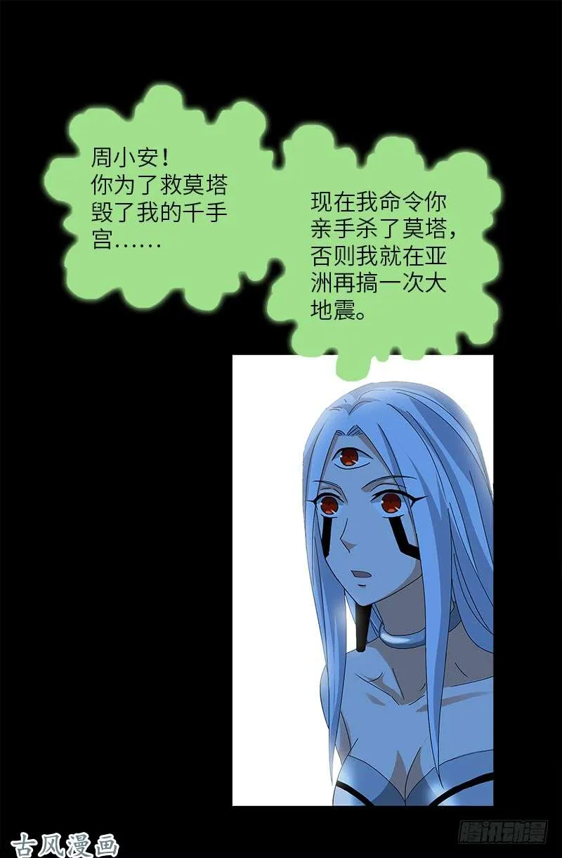 第453话 罗生必须死 第12页