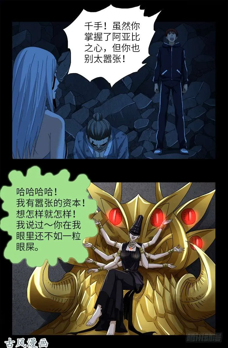 第453话 罗生必须死 第13页