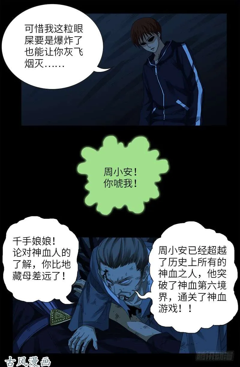 第453话 罗生必须死 第14页