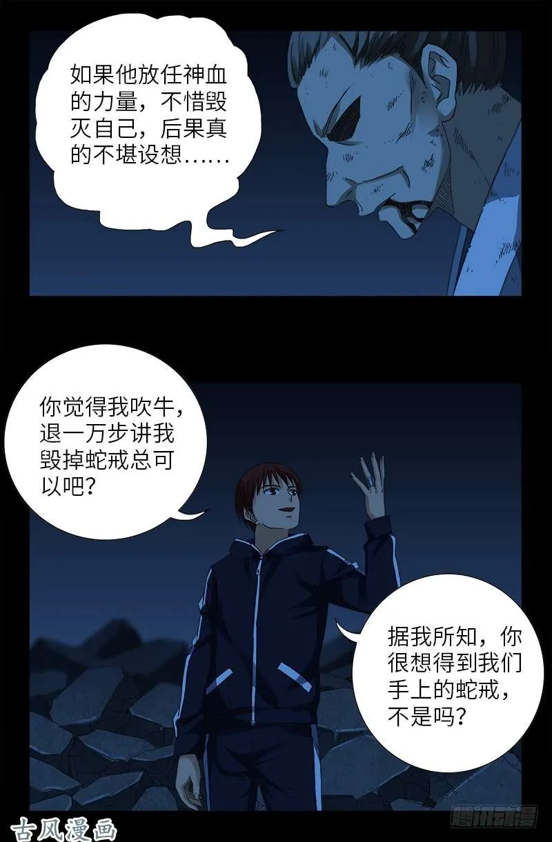 第453话 罗生必须死 第15页