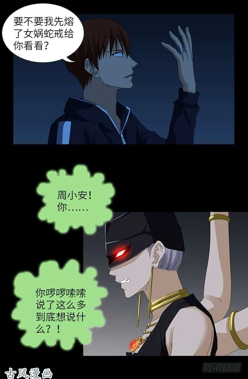 第453话 罗生必须死 第16页