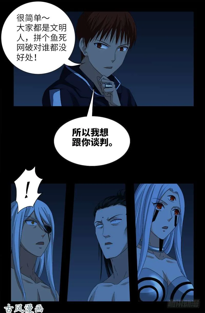 第453话 罗生必须死 第17页