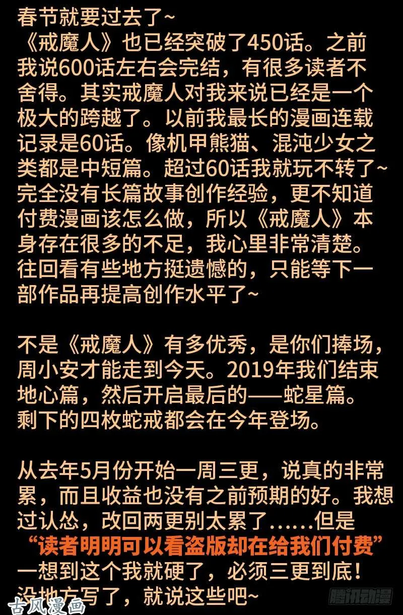 第453话 罗生必须死 第18页