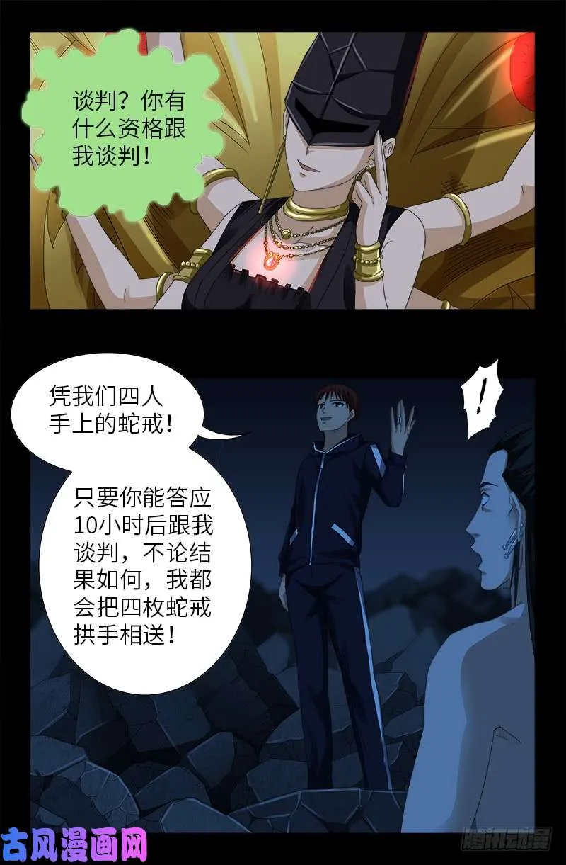 第454话 谈判确定 第1页