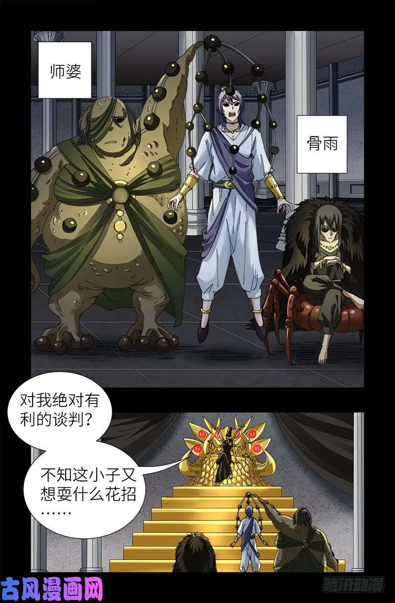 第454话 谈判确定 第4页