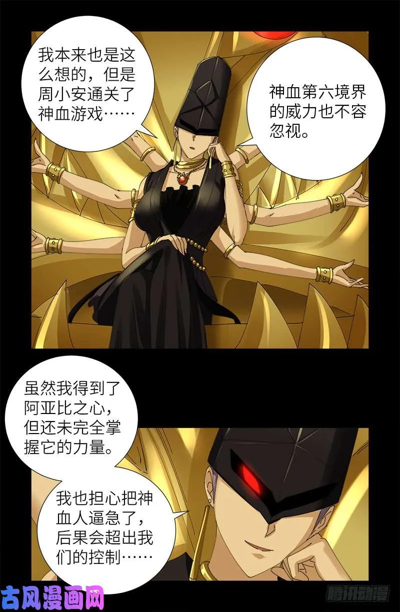 第454话 谈判确定 第8页