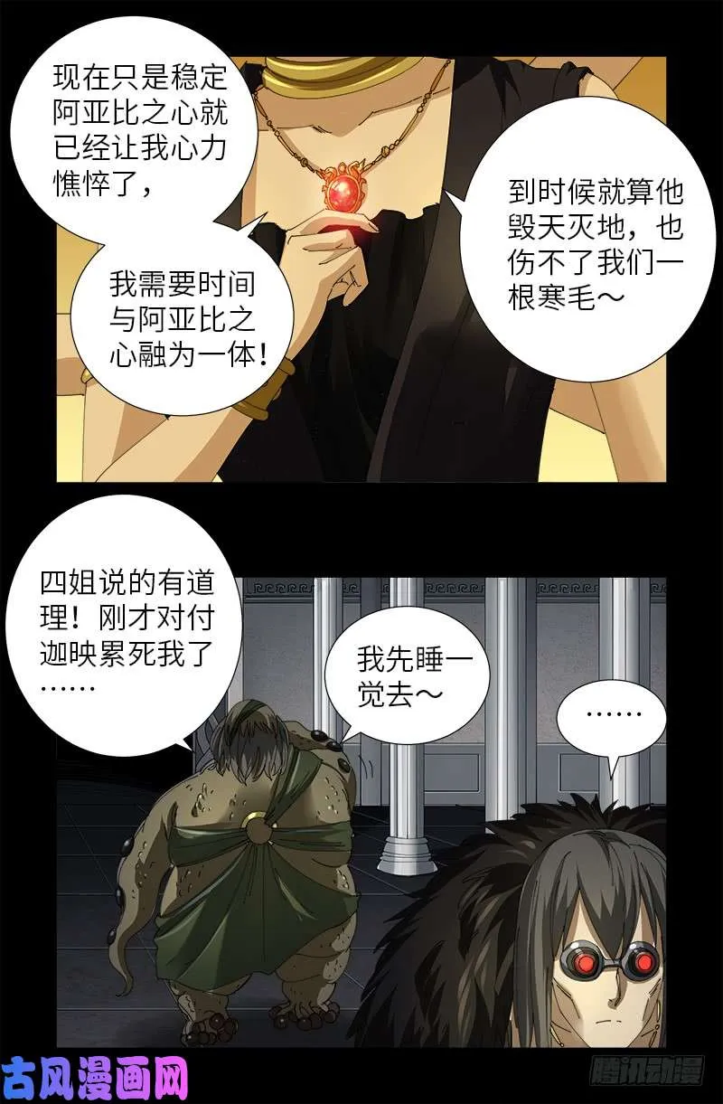 第454话 谈判确定 第9页