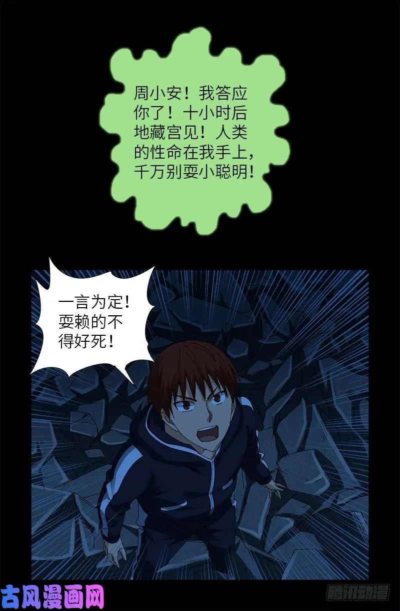 第454话 谈判确定 第10页