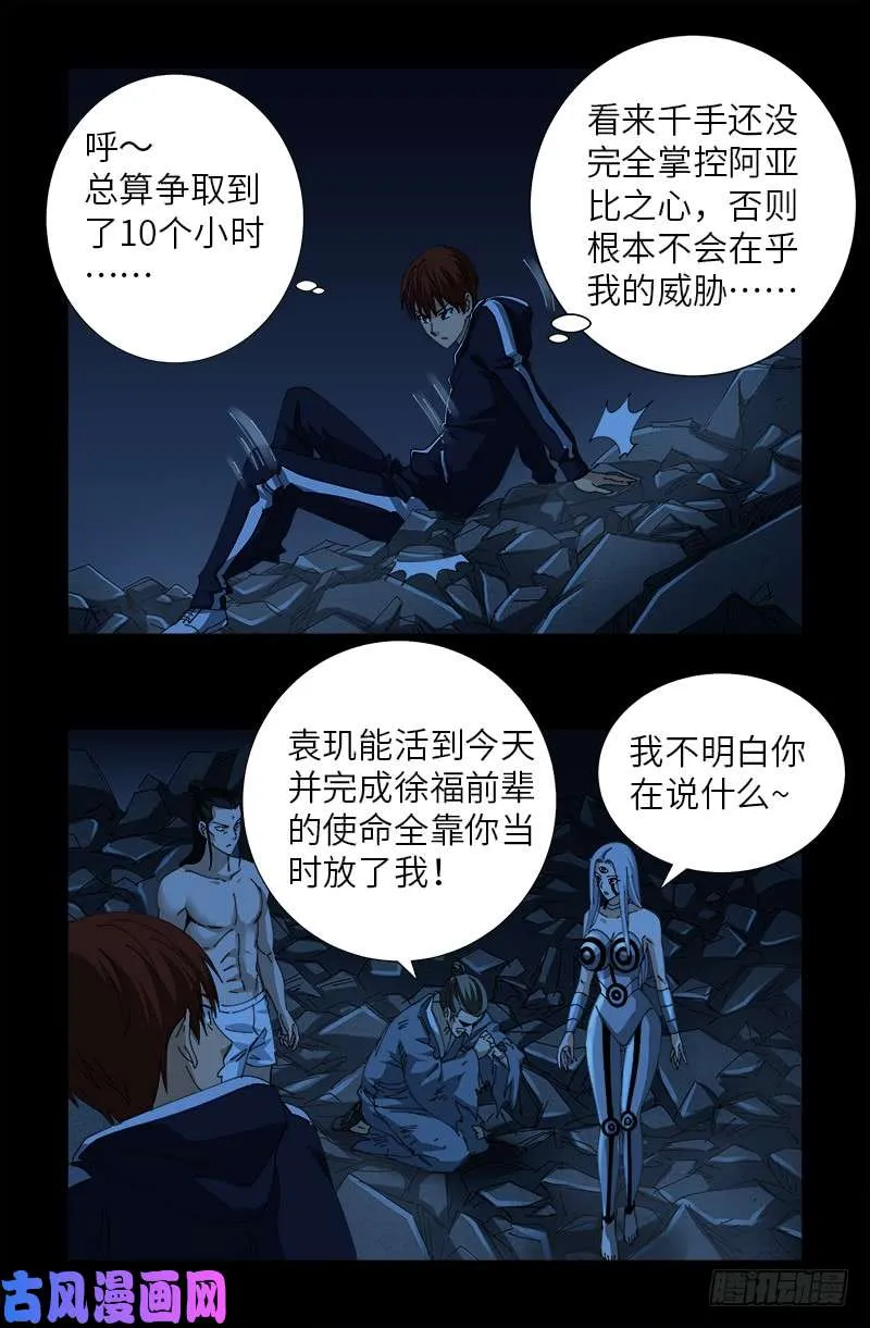 第454话 谈判确定 第11页