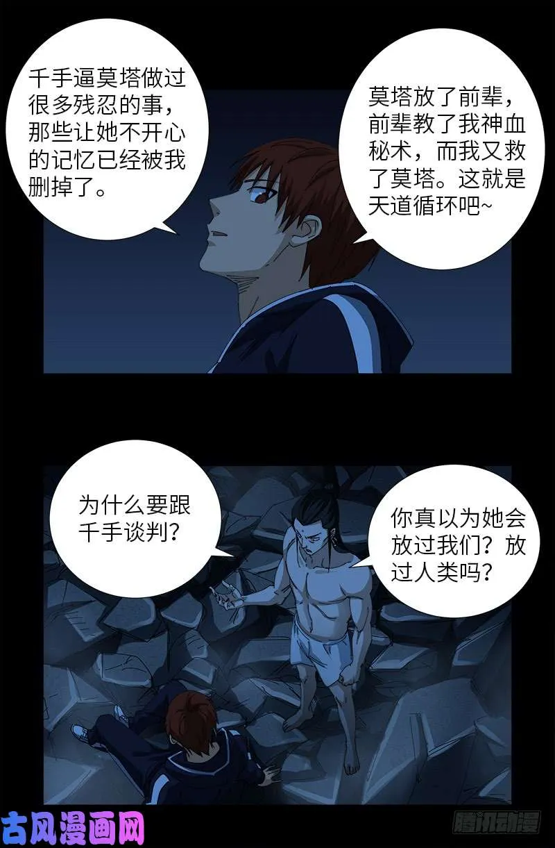 第454话 谈判确定 第12页