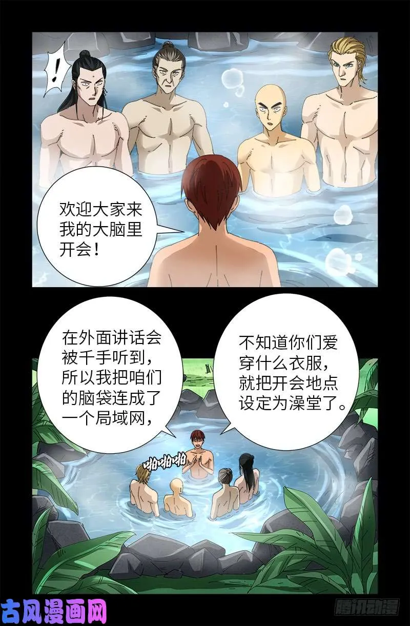 第454话 谈判确定 第16页