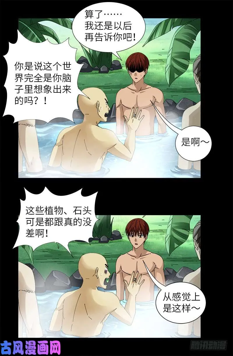 第455话 好运终结 第1页