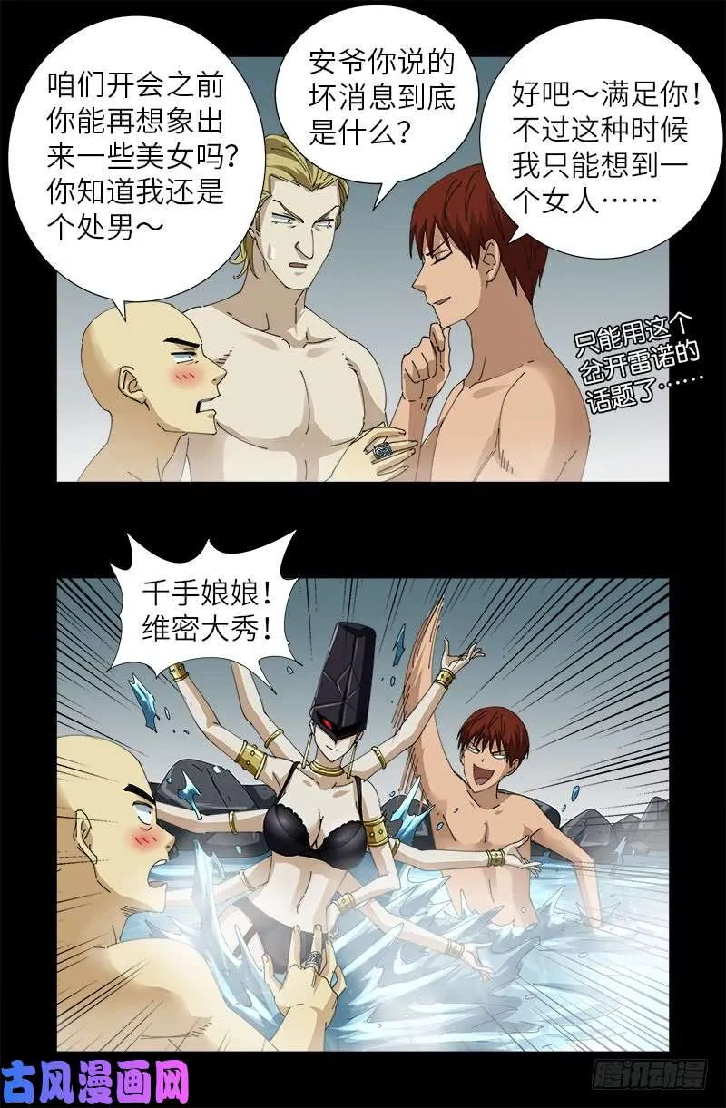 第455话 好运终结 第2页