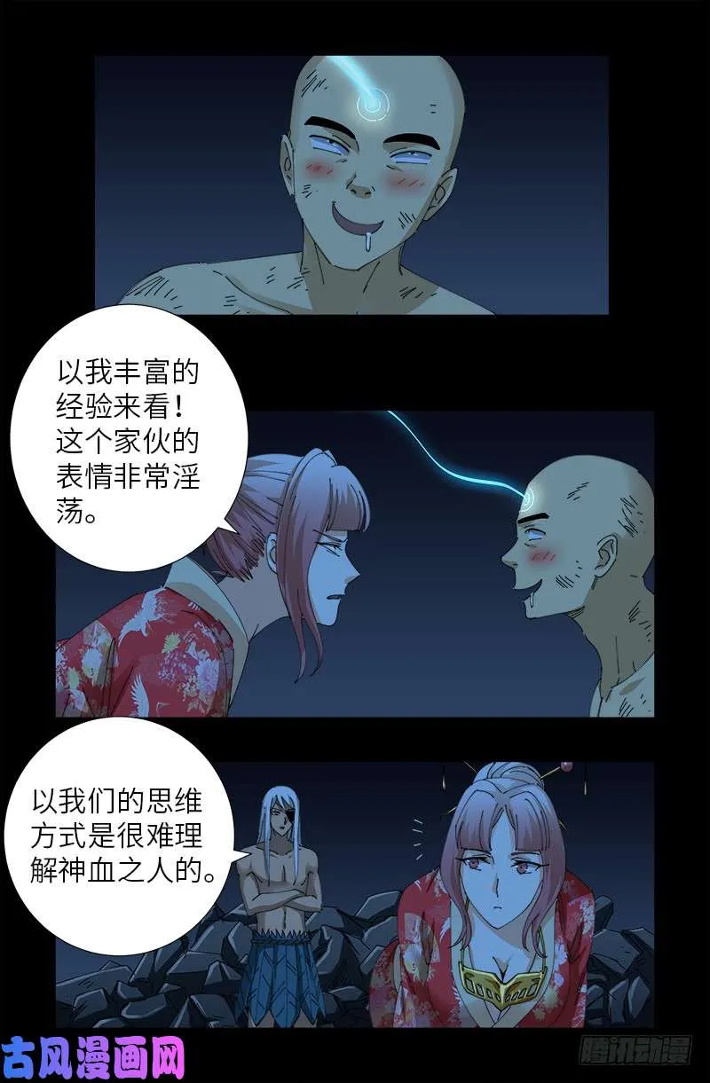 第455话 好运终结 第3页
