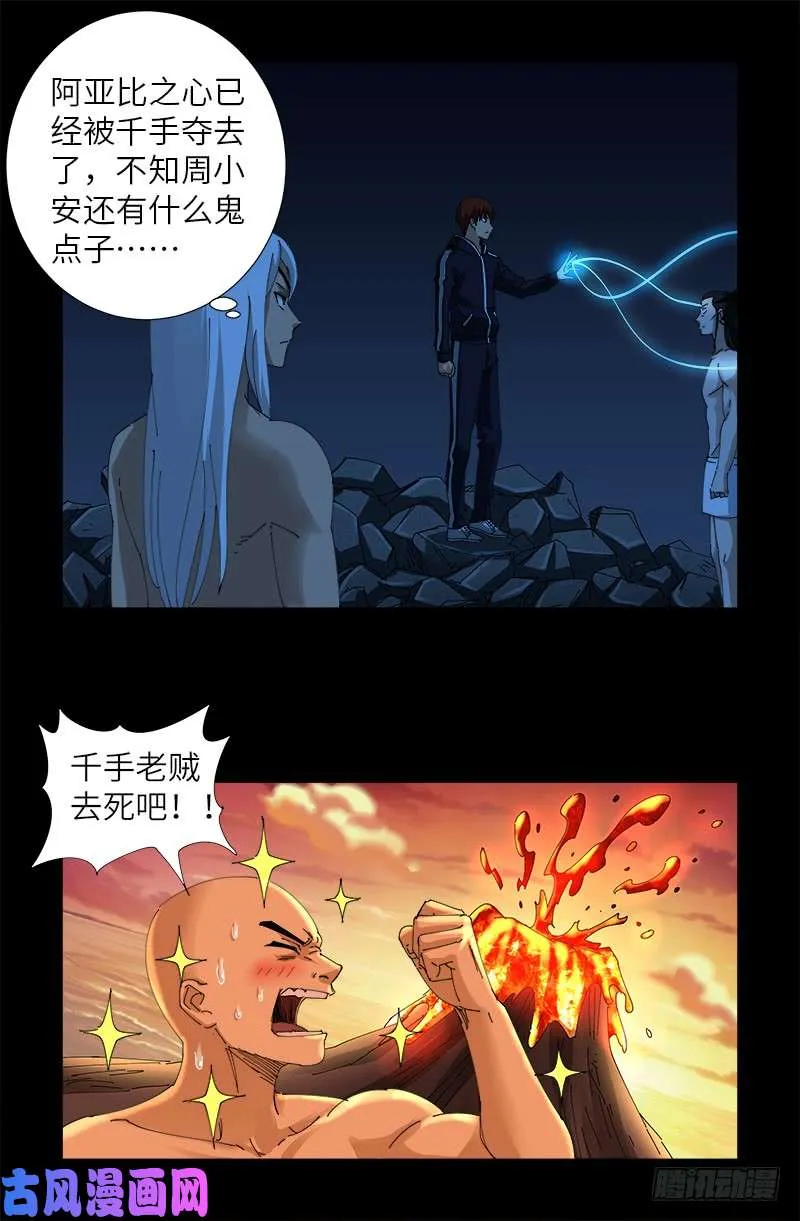 第455话 好运终结 第4页