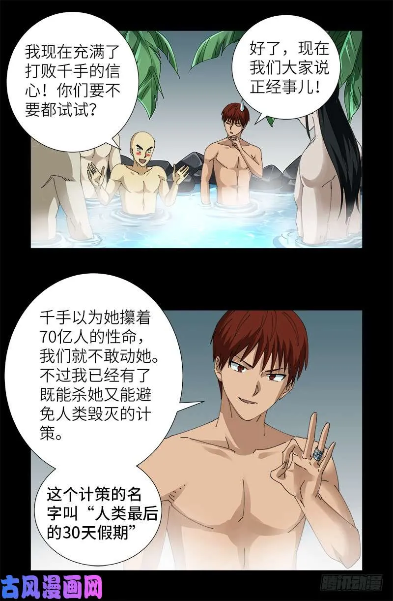 第455话 好运终结 第5页