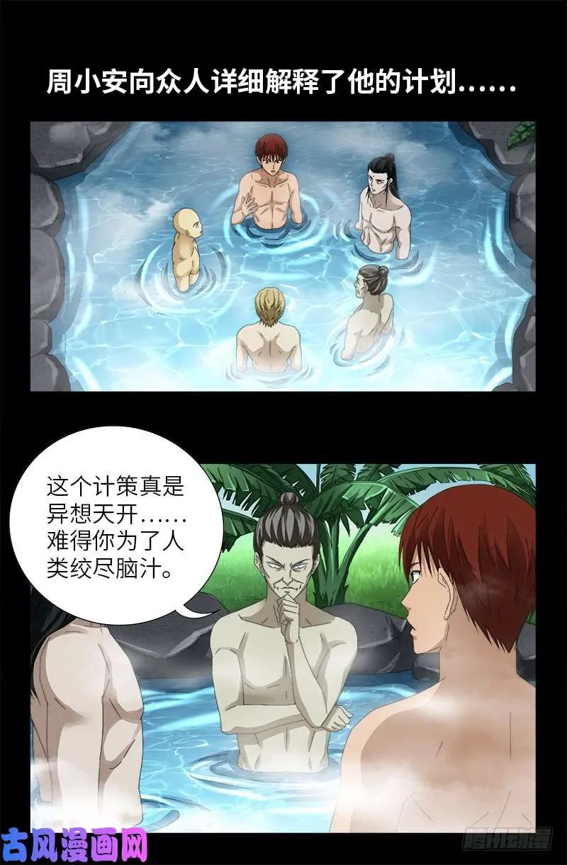 第455话 好运终结 第6页