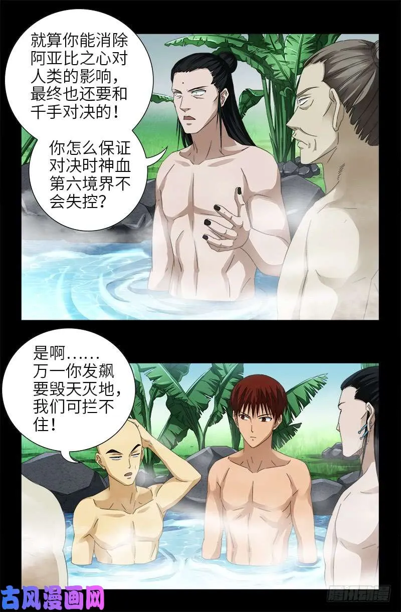 第455话 好运终结 第7页