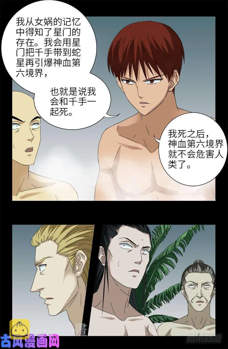 第455话 好运终结 第8页