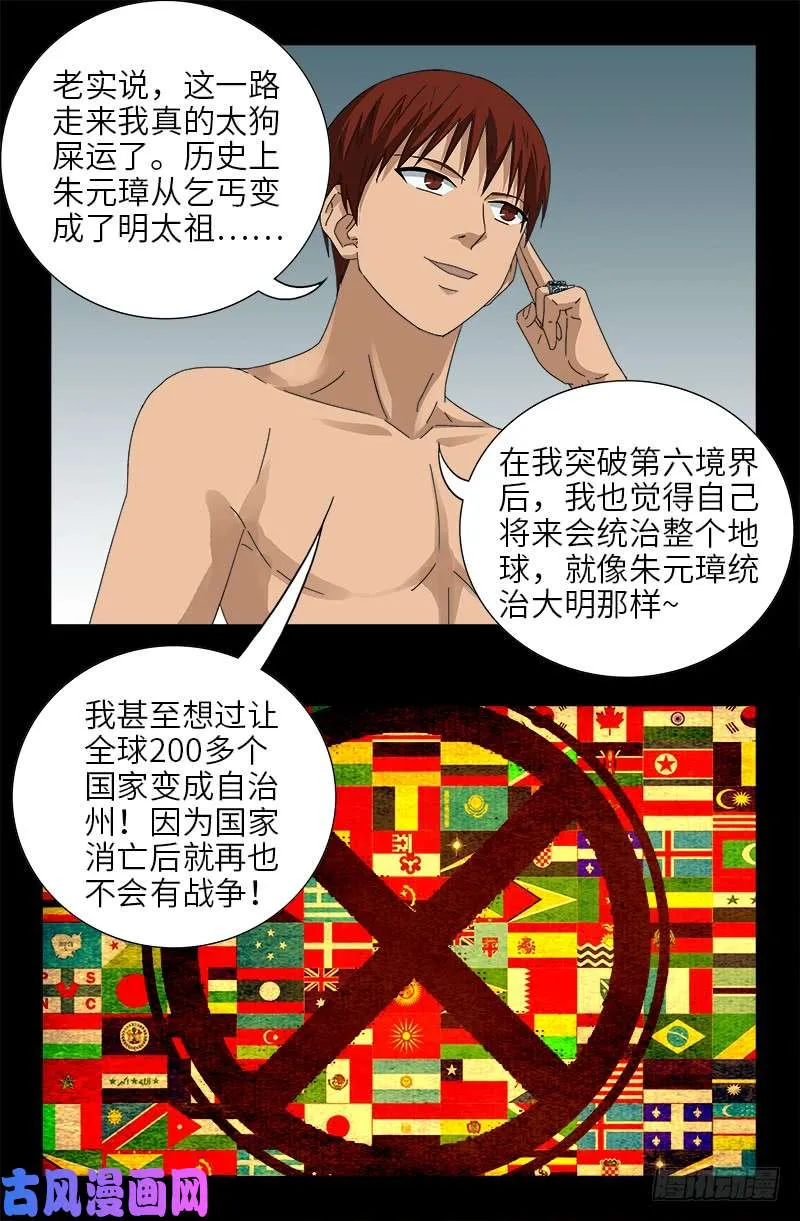 第455话 好运终结 第10页