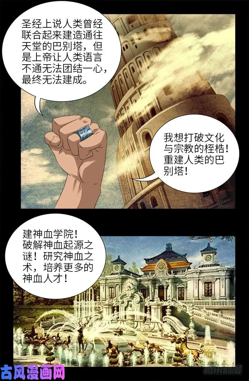 第455话 好运终结 第11页