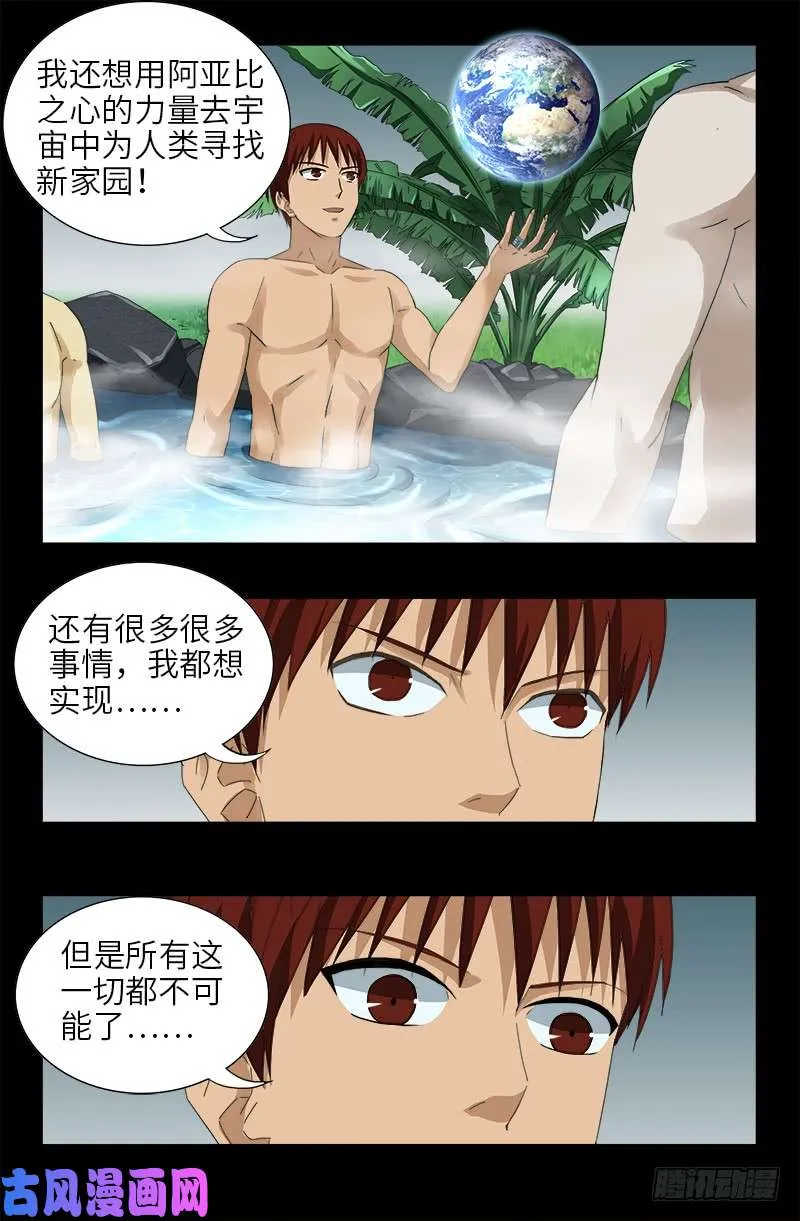 第455话 好运终结 第12页