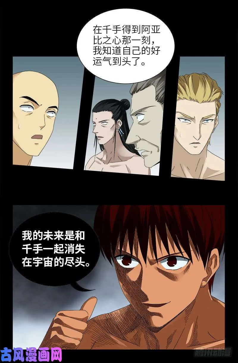第455话 好运终结 第13页