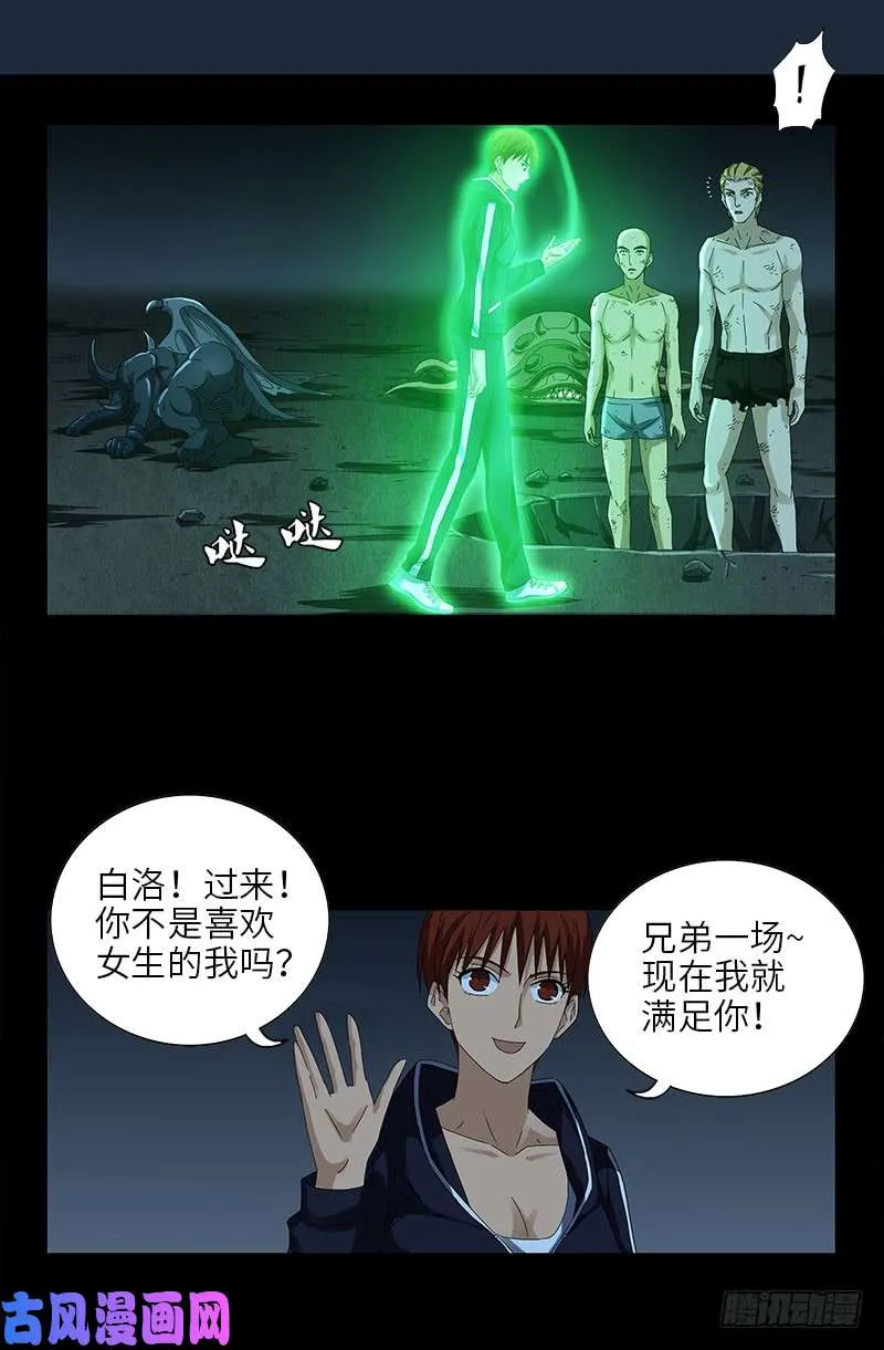 第455话 好运终结 第15页