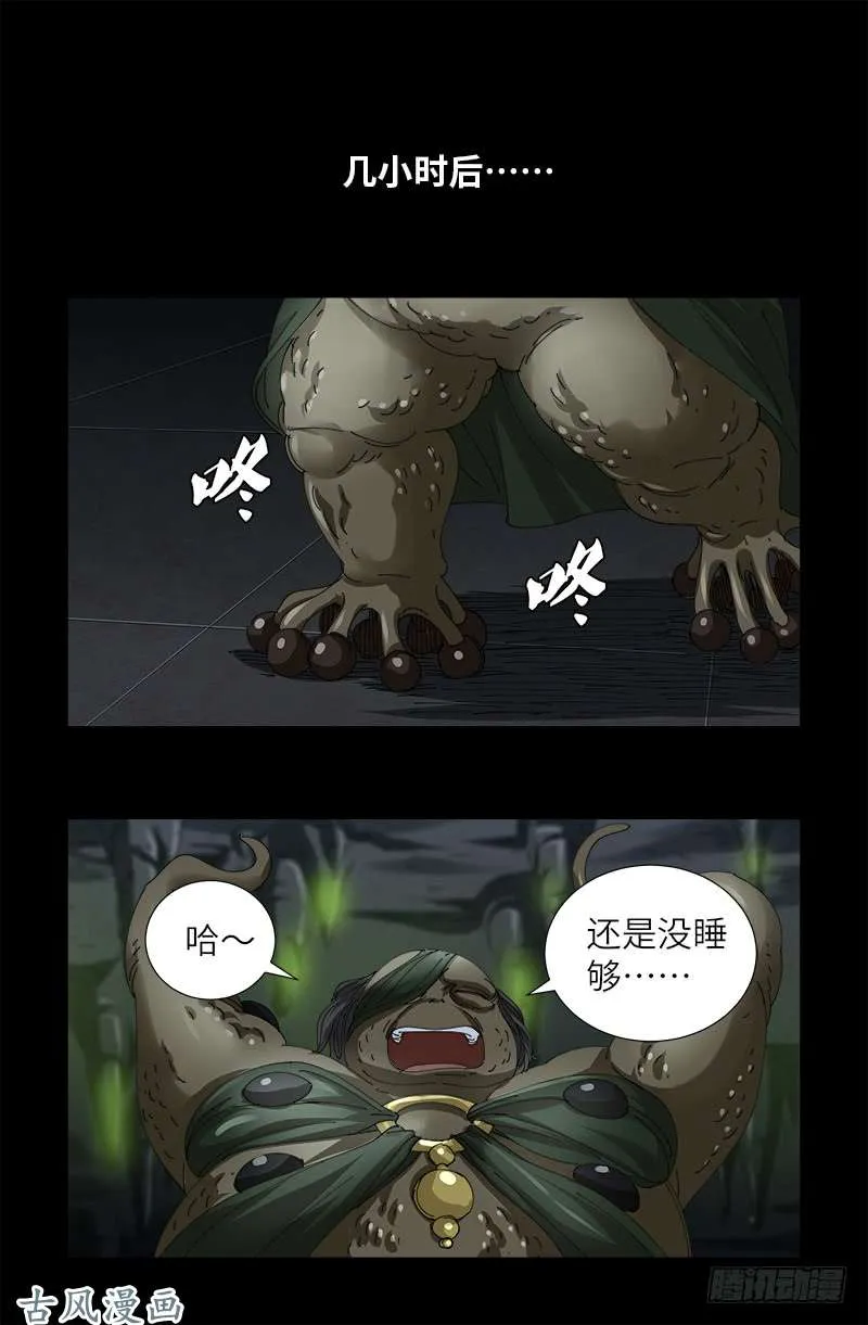 第457话 炼狱云瘴 第4页