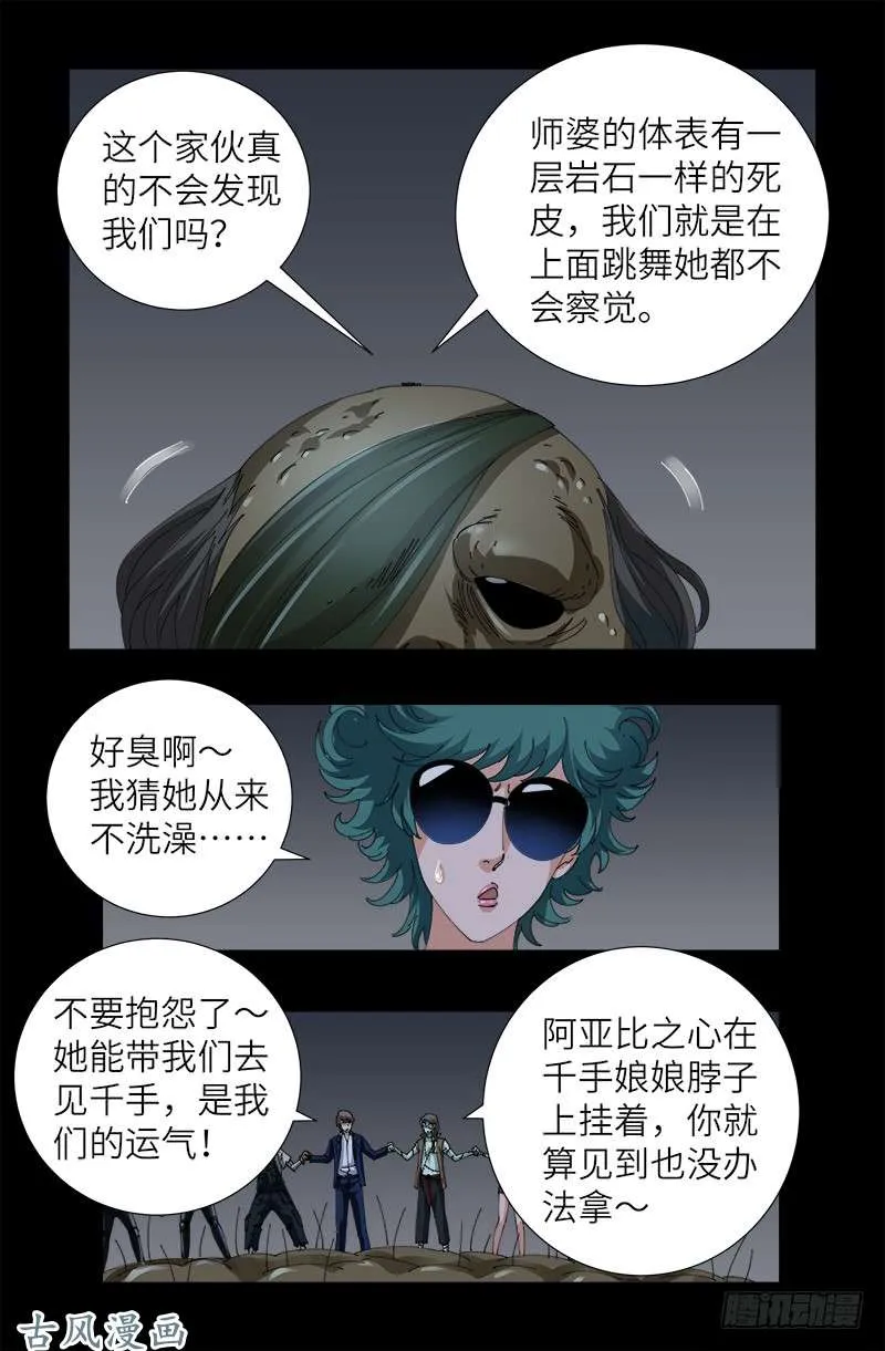 第457话 炼狱云瘴 第5页