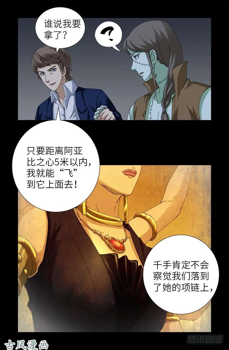 第457话 炼狱云瘴 第6页