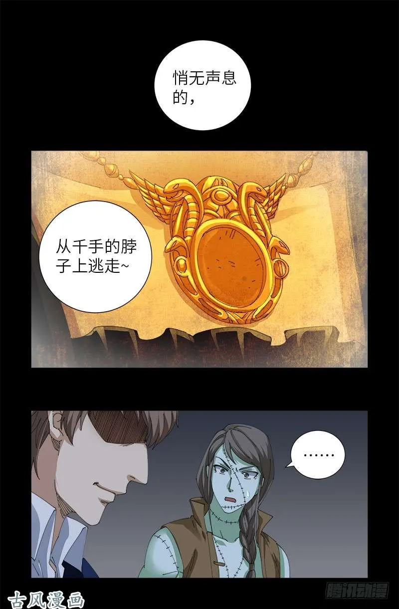 第457话 炼狱云瘴 第8页