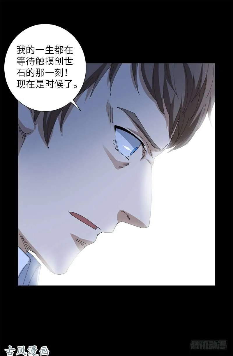 第457话 炼狱云瘴 第9页