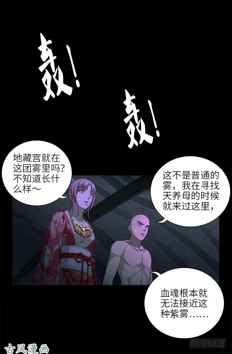 第457话 炼狱云瘴 第11页