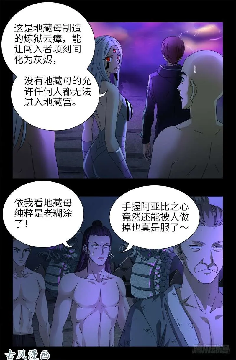 第457话 炼狱云瘴 第12页