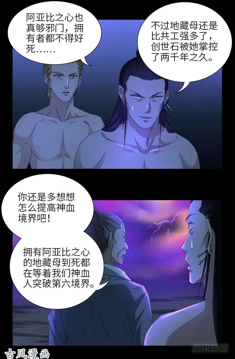 第457话 炼狱云瘴 第13页
