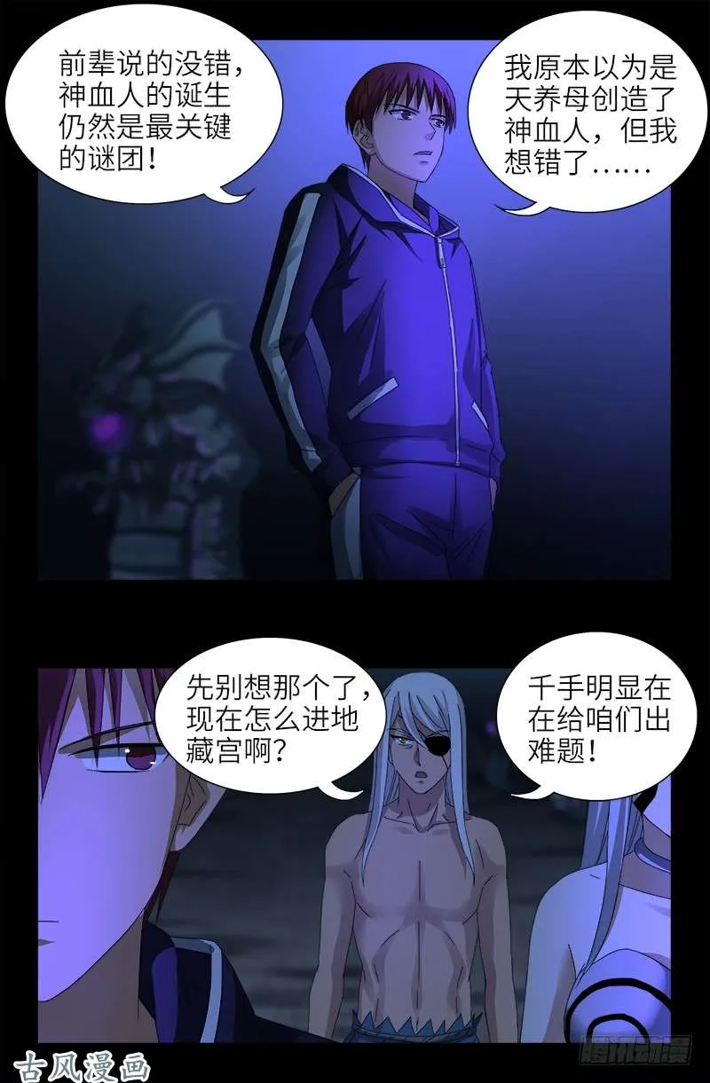 第457话 炼狱云瘴 第14页
