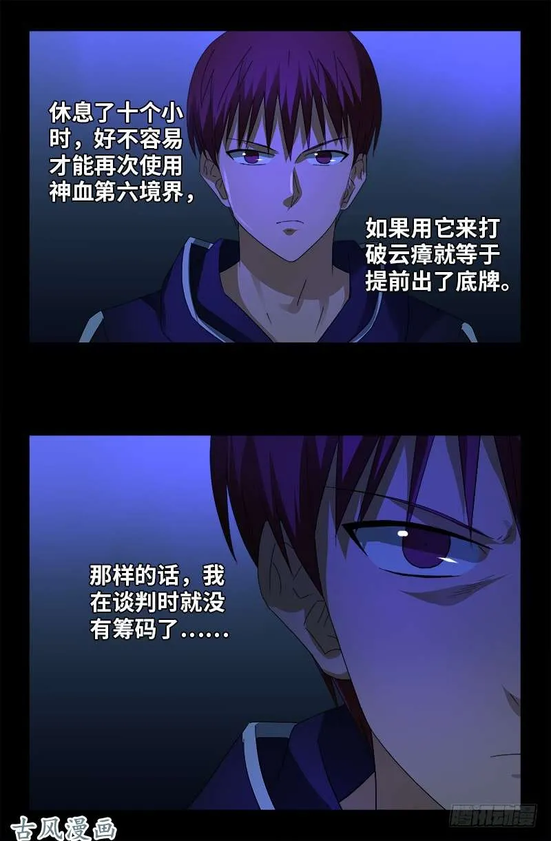 第457话 炼狱云瘴 第15页