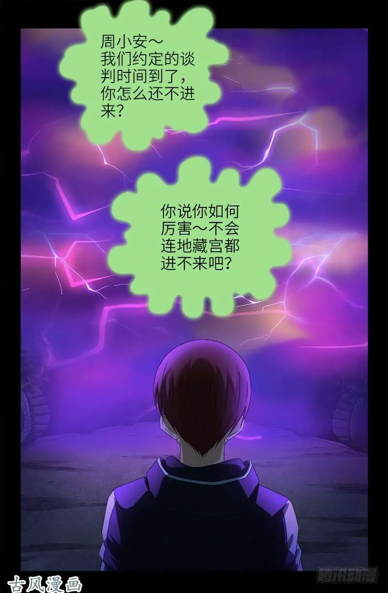 第457话 炼狱云瘴 第16页