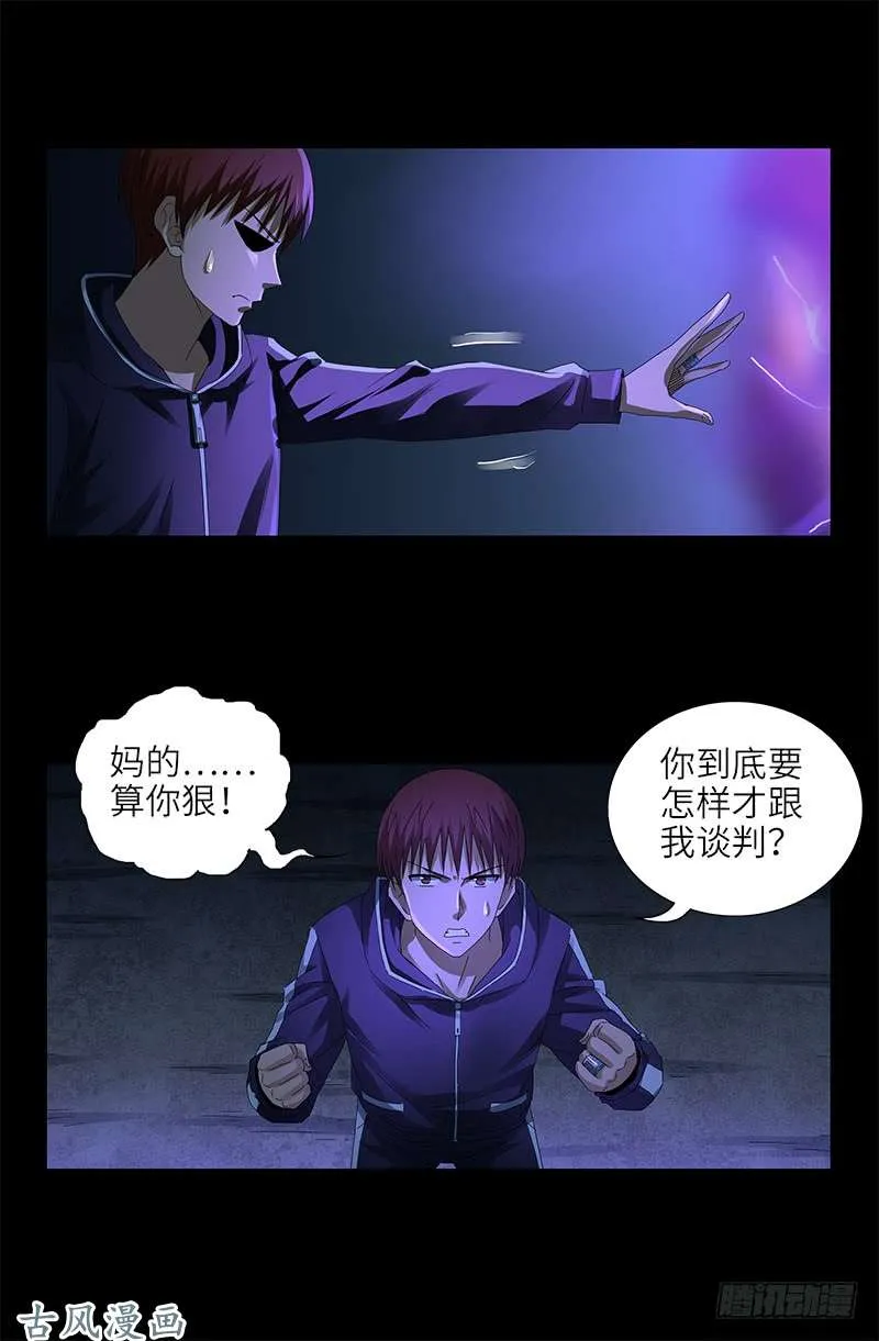 第458话 不想放手 第5页