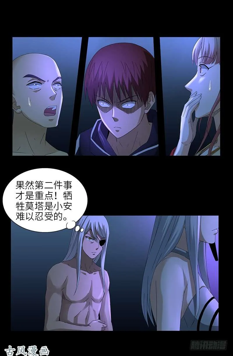 第458话 不想放手 第8页