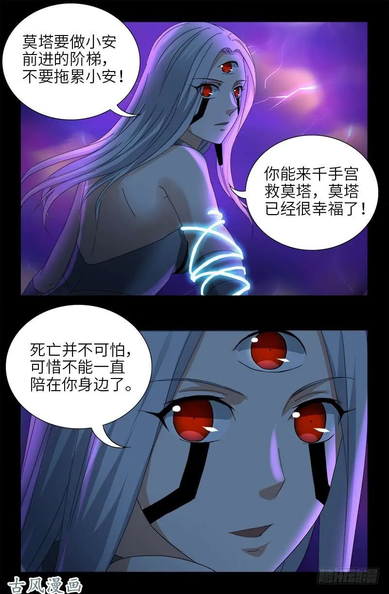 第458话 不想放手 第12页