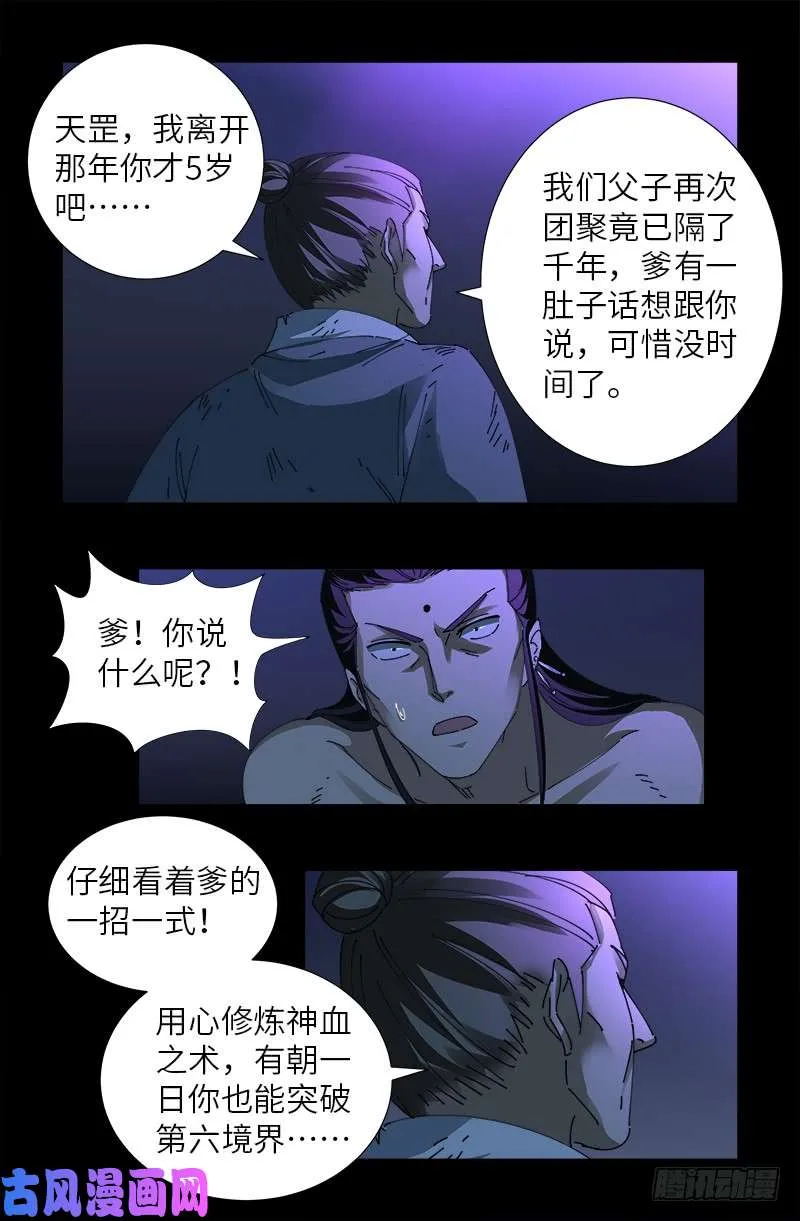 第459话 袁玑报恩 第3页