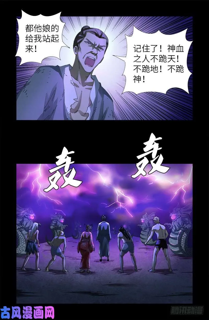第459话 袁玑报恩 第4页