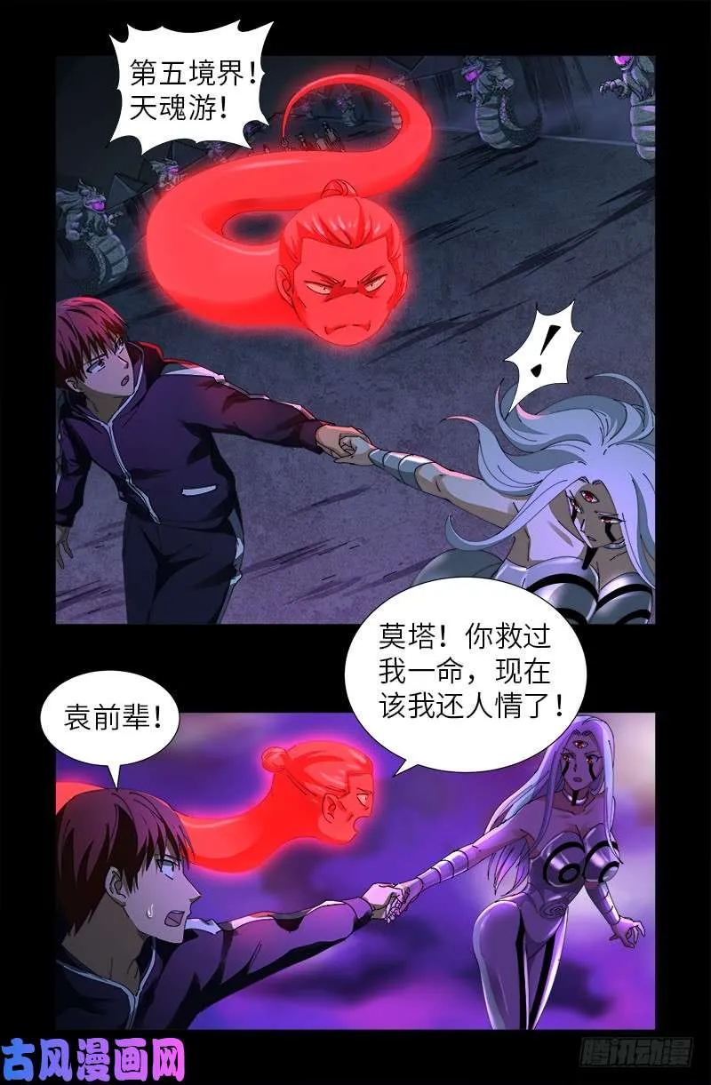 第459话 袁玑报恩 第5页