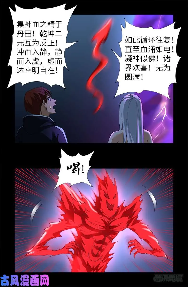 第459话 袁玑报恩 第6页